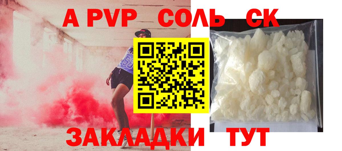 A PVP  A PVP мука  Вход с VPN  Энгельс  Альфа ПВП кристаллы 