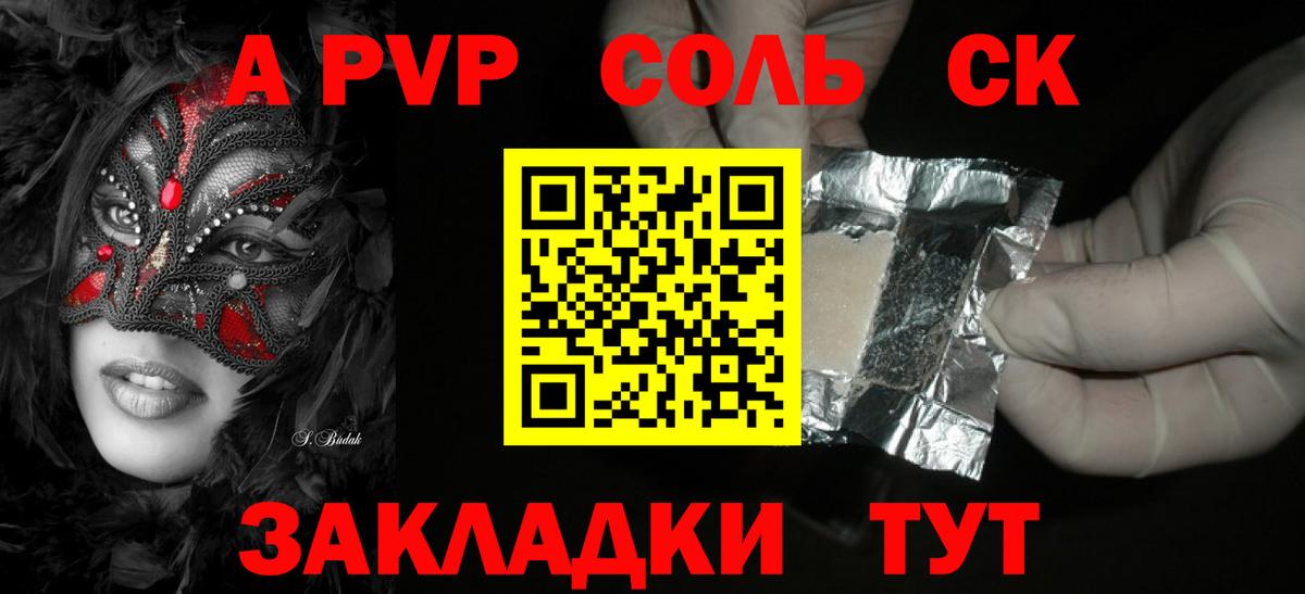 Альфа ПВП мука Энгельс
