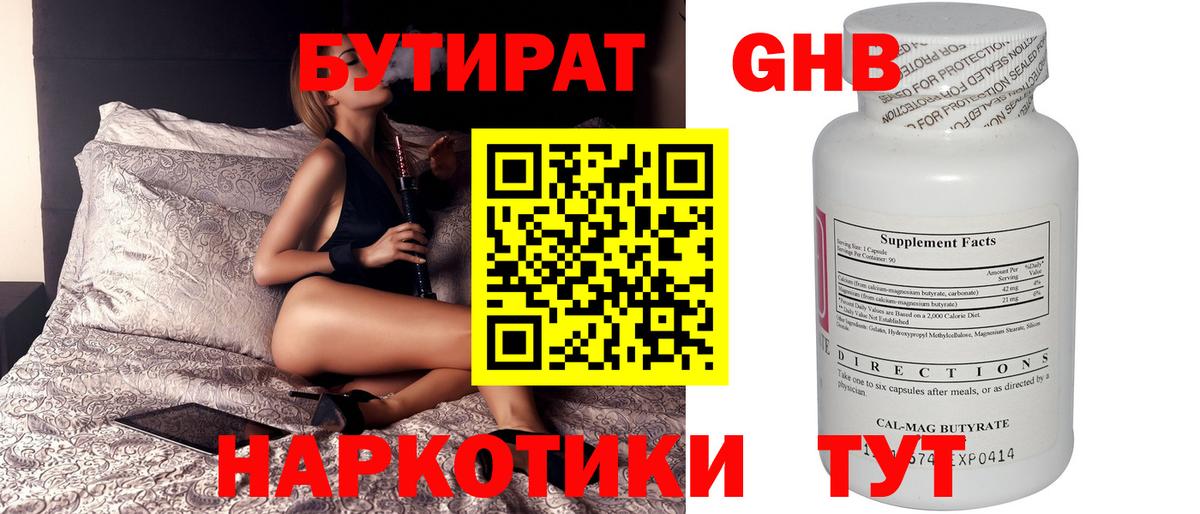 Энгельс  БУТИРАТ GHB  Вход с VPN 