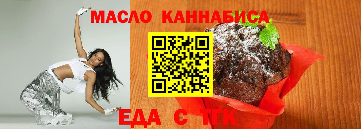 Энгельс  Еда ТГК марихуана  Вход с VPN 