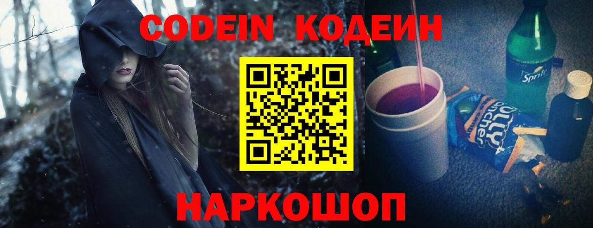 Кодеин напиток Lean (лин)  Кодеиновый сироп Lean Purple Drank  Энгельс  Вход с VPN 