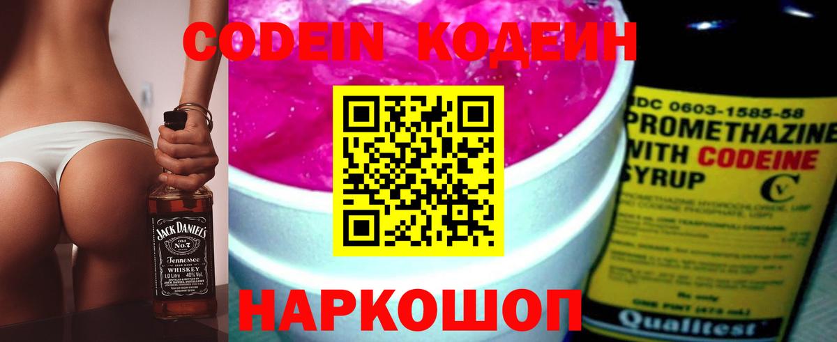 Кодеин напиток Lean (лин) Энгельс