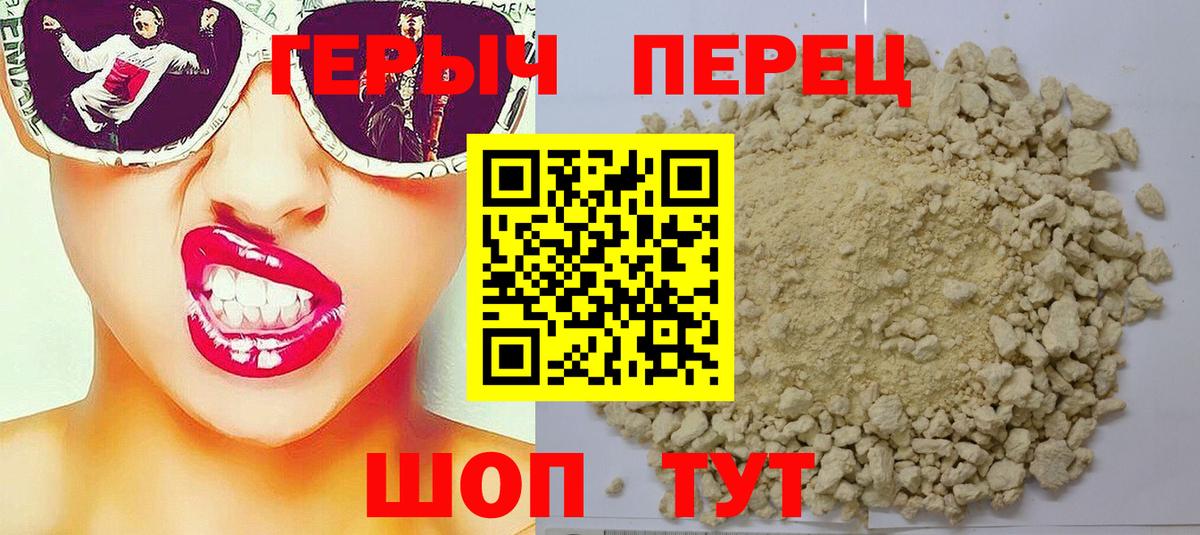 Героин VHQ  Вход с VPN  Героин  Энгельс 