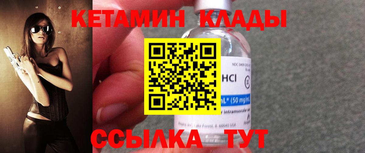 КЕТАМИН VHQ Энгельс