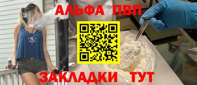 ALPHA PVP Ливны