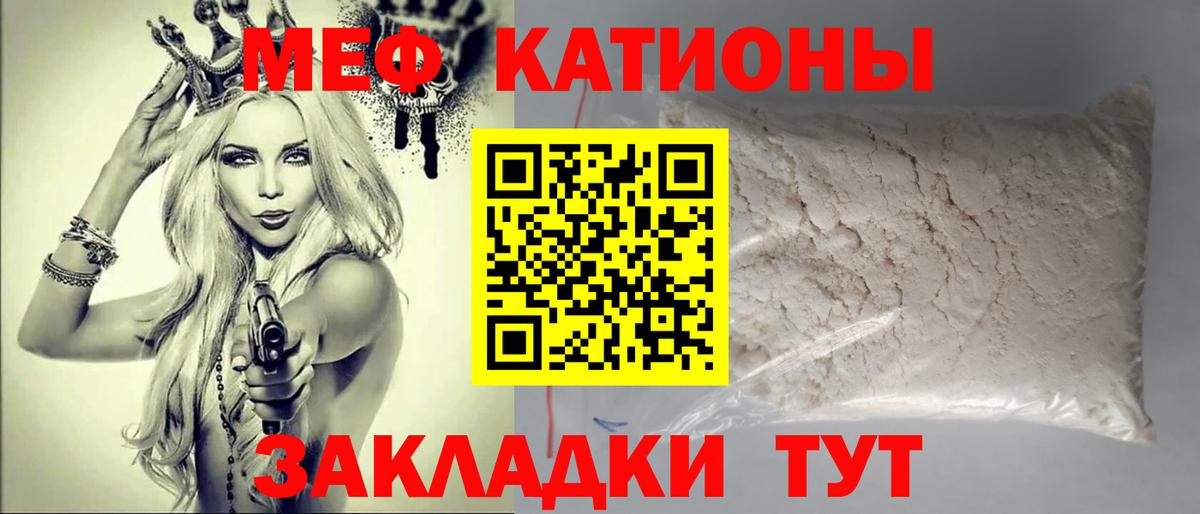 Мефедрон кристаллы Энгельс