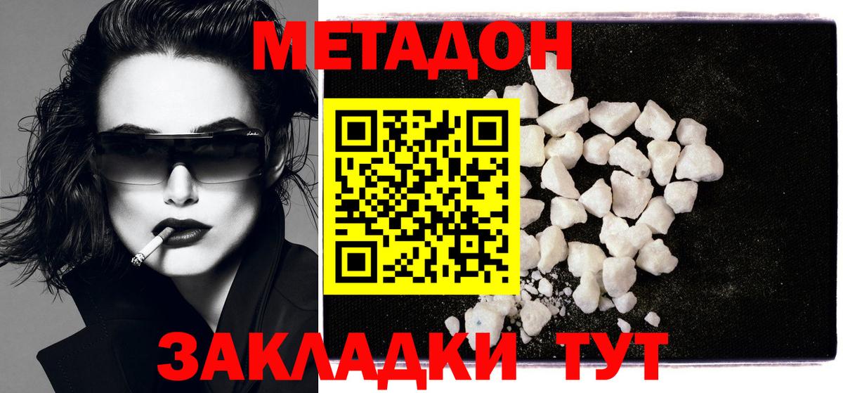Метадон белоснежный  Метадон кристалл  Вход с VPN  Энгельс 