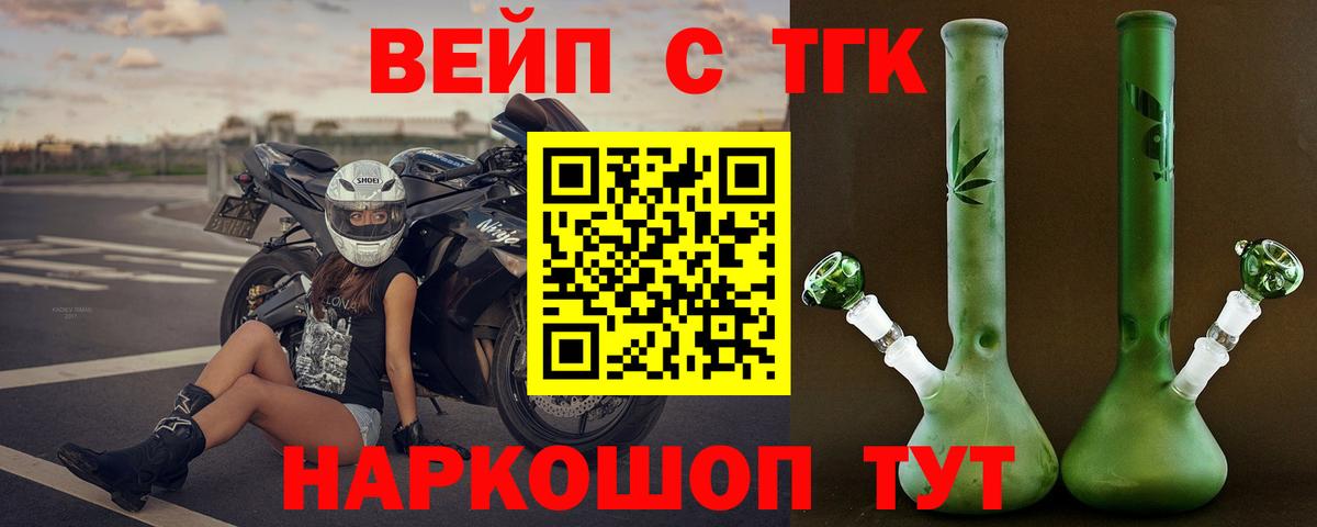 Энгельс  ТГК вейп с тгк  ТГК вейп с тгк  Вход с VPN 